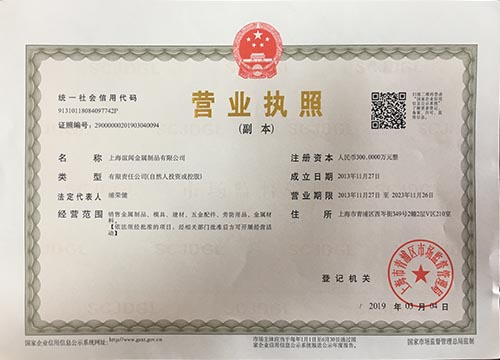 營業執照